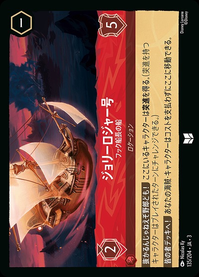 ジョリーロジャー号(ホイル) 【ITI/135/204UCH】